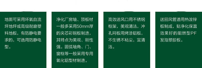 GMP車(chē)間結(jié)構(gòu)材料參數(shù)